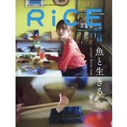 RiCE（ライス） 2025年 11月号 [雑誌]