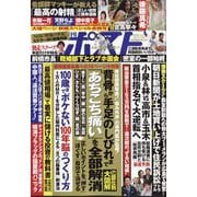 週刊ポスト 2025年 10/24号 [雑誌]