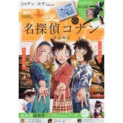 週刊少年サンデー 2025年 10/22号 [雑誌]