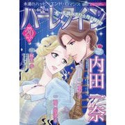 ハーレクイン 2025年 10/21号 [雑誌]
