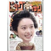 ビッグコミック 2025年 10/25号 [雑誌]