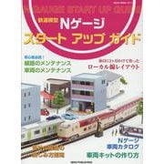 Nゲージスタートアップガイド（NEKO MOOK） [ムックその他]