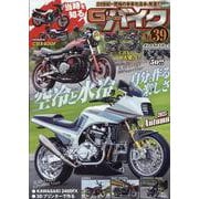 G-ワークスバイク Vol.39（2025 Autumn）-21世紀・究極の単車改造本、発進！！（SAN-EI MOOK） [ムックその他]