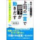 上司の一言で部下が動きだす ことばケーション [単行本]