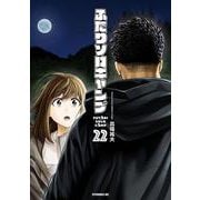 ふたりソロキャンプ（22）(イブニングKC) [コミック]