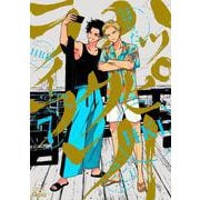 ハッピークソライフ<7>（バンブーコミックス Qpaコレクション） [コミック]