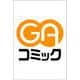 前世魔術師団長だった私、「貴女を愛することはない」と言った夫が、かつての部下（コミック） 4（GAコミック） [コミック]