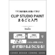 CLIP STUDIO PAINTはじめてレッスン-「デジ絵の基本」を描いて学ぶ [単行本]