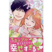 おくれまして青春（5）(KC　デザート) [コミック]