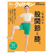 Dr.クロワッサン 股関節と膝。 [ムックその他]