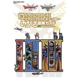 ヨドバシ.com - ドラゴンクエストI＆II/ドラゴンクエストIII そして