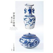 古染付と祥瑞--愛しの青（blue）- [単行本]