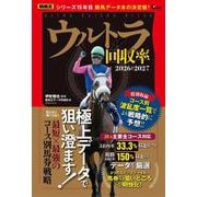 ウルトラ回収率 2026-2027 [単行本]