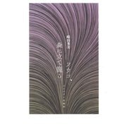 フウコ、森に立て籠る [単行本]