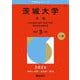 茨城大学（文系）-人文社会科・教育〈文系〉学部・地域未来共創学環（2026年版大学赤本シリーズ） [全集叢書]