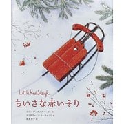 ちいさな赤いそり [絵本]