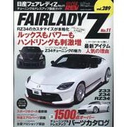 日産フェアレディZ No.11-チューニング＆ドレスアップ徹底ガイド（ニューズムック*ハイパーレブ） [ムックその他]
