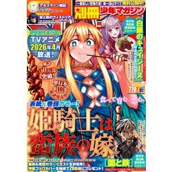 別冊 少年マガジン 2025年 11月号 [雑誌]