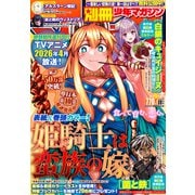 別冊 少年マガジン 2025年 11月号 [雑誌]