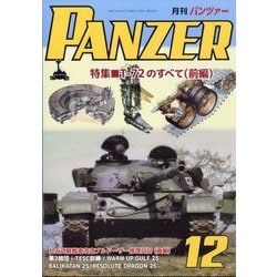 PANZER (パンツアー) 2025年 12月号 [雑誌]