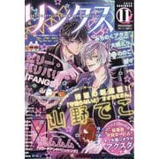 リンクス 2025年 11月号 [雑誌]