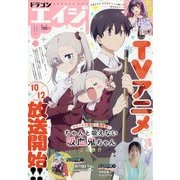 ドラゴンエイジ 2025年 11月号 [雑誌]