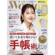 日経 WOMAN （ウーマン） 2025年 11月号 [雑誌]