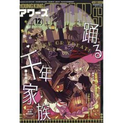 YOUNGKING OURS （ヤングキングアワーズ） 2025年 12月号 [雑誌]