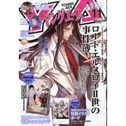 ヤングエース 2025年 11月号 [雑誌]