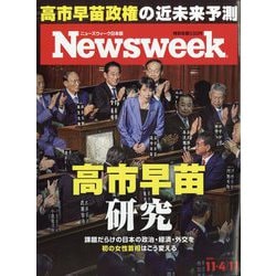 Newsweek （ニューズウィーク日本版） 2025年 11/11号 [雑誌]