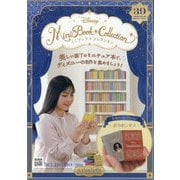 ディズニーミニブックコレクション 2025年 10/15号 （39号） [雑誌]