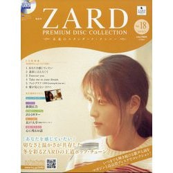 ZARDプレミアムディスクコレクション 2025年 10/22号 （18号） [雑誌]