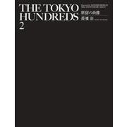 THE TOKYO HUNDREDS 2 原宿の肖像－Directed by NEIGHBORHOOD 30th Anniversary Issue [単行本]