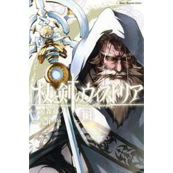 杖と剣のウィストリア（14）(講談社コミックス) [コミック]