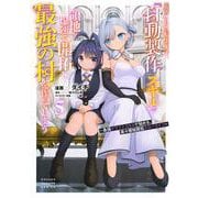 追放された転生王子、『自動製作』スキルで領地を爆速で開拓し最強の村を作ってしまう～最強クラフトスキルで始める、楽々領地開拓スローライフ～（5）(KCデラックス) [コミック]