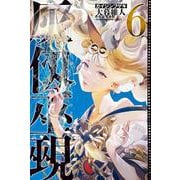 灰仭巫覡（6）(講談社コミックス) [コミック]