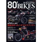 80'BIKES MAGAZINE（SCHOLAR MOOK） [ムックその他]