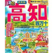 るるぶ高知 四万十(るるぶ情報版) [ムックその他]