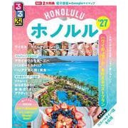 るるぶホノルル'27(るるぶ情報版) [ムックその他]