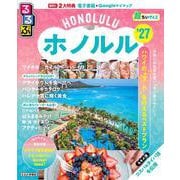 るるぶホノルル'27超ちいサイズ(るるぶ情報版 小型) [ムックその他]