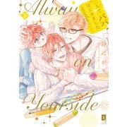 二人でパパはじめました another 下（リキューレコミックス） [コミック]