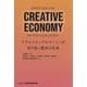 クリエイティブエコノミーが切り拓く都市の未来 [単行本]