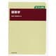理工系の基礎建築学 [単行本]