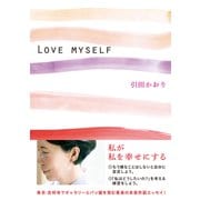 LOVE MYSELF [単行本]