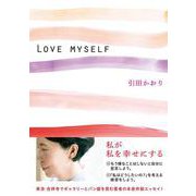 LOVE MYSELF [単行本]