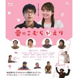 愛のこむらがえり [Blu-ray Disc]