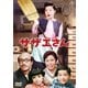 サザエさん [DVD]