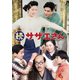 続サザエさん [DVD]