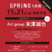 SPRiNG 2026年1月号 [雑誌]