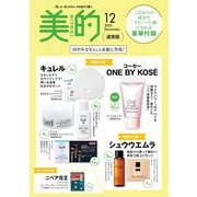 BITEKI （美的） 2025年 12月号 通常版 [雑誌]